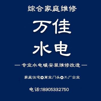 专业水电暖