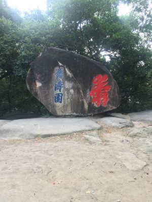 无业