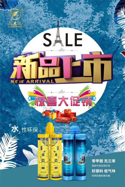 瓷砖美缝