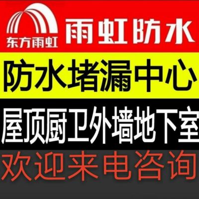 防水补漏