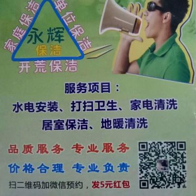家电清洗