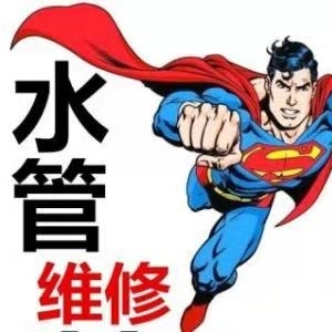 疏通防水维修疏通防水维修