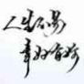 空调服务家政服服务带车搬运水电工