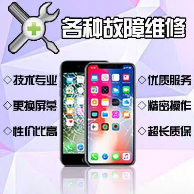 手机维修