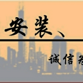 灯具洁具安装