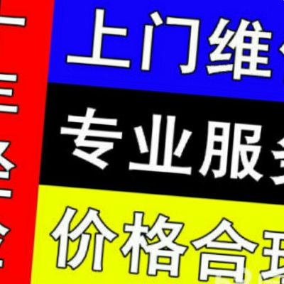 各种维修装