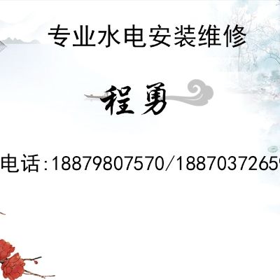 水电安装水电安装维修