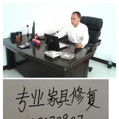 家具修复专业家具维修