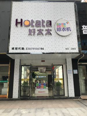 建材家居家电