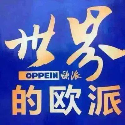 定制家居安装