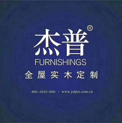 杰普全屋定制