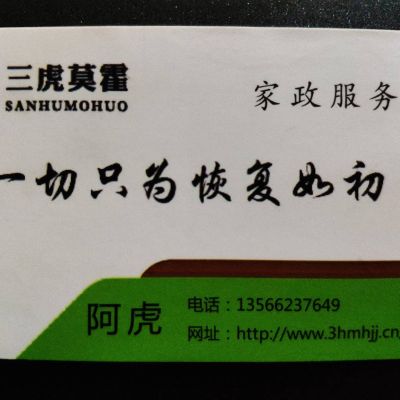 家电清洗家具维修保养皮革修复保养家具贴膜