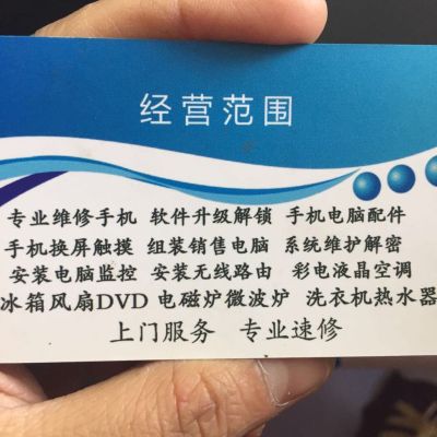 家电电脑维修