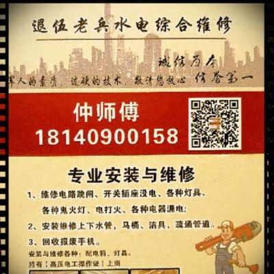 水电维修师傅