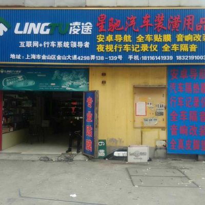 汽车装潢用品
