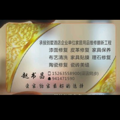 各种家具维修保养