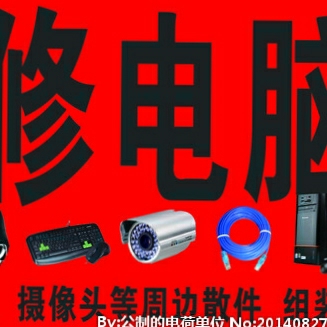 电脑上门维修电脑上门维修