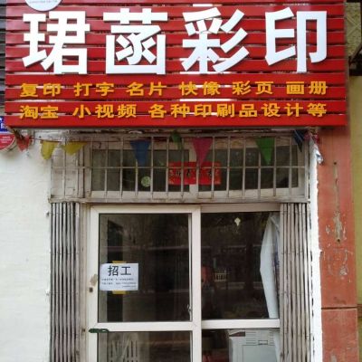 广告门店