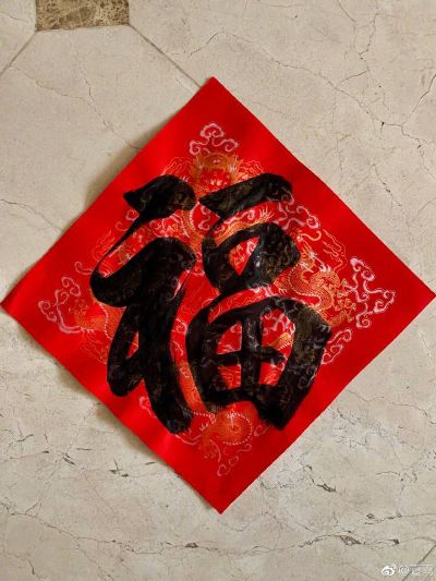 不知道