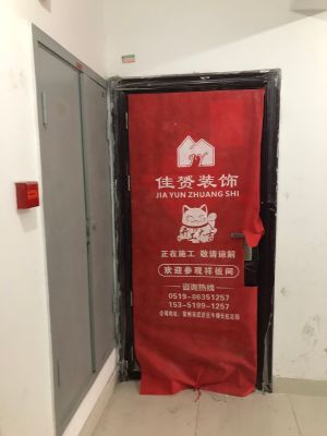 装饰装修