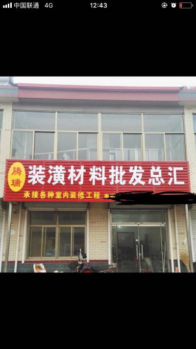 木地板安装瓷砖美缝安装踢脚线木工