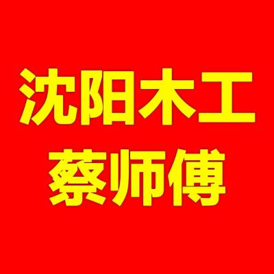 木工