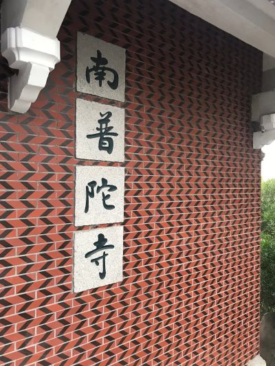 施工
