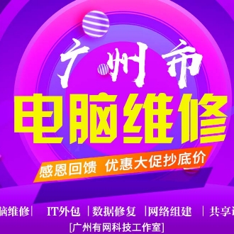 上门维修电脑电脑上门维修