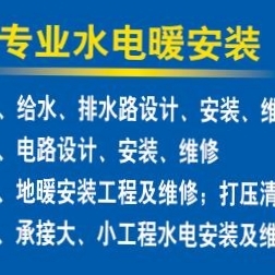 水电暖净水器水电暖安装