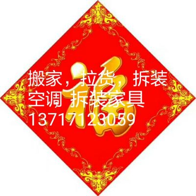 搬家空调家具