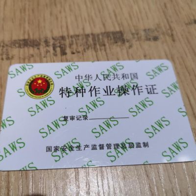 电工