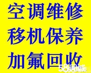 空调维修安装