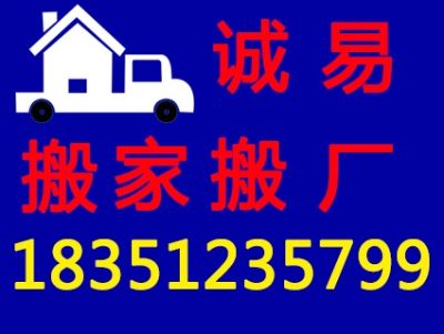 搬家搬厂