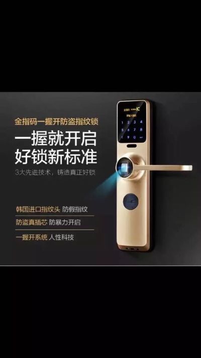 指纹锁