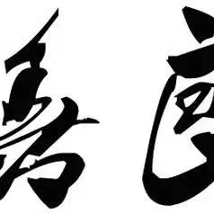 配送