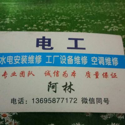 设备维修电工