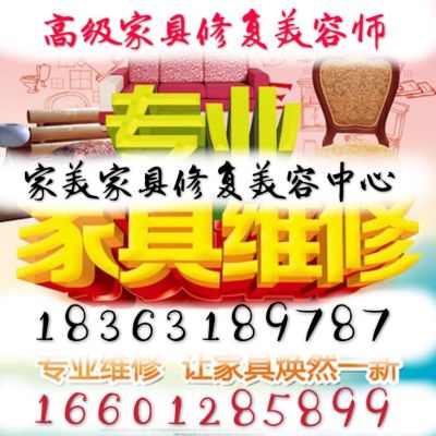 家具皮革维修