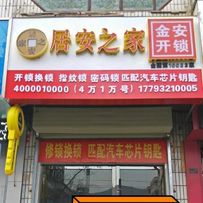 智能锁开锁
