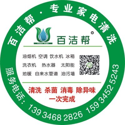 专业清洗家电