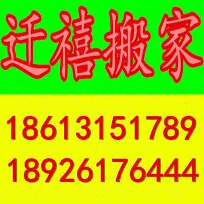 无专业公司搬迁