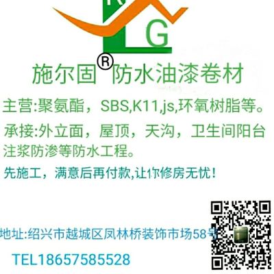 油漆防水