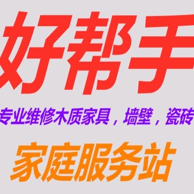 木制家具维修维修补漆补洞