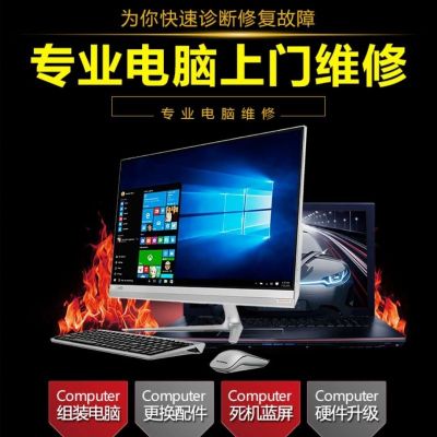 电脑维修组装电脑监控网络