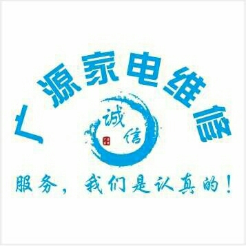 家电安装维修