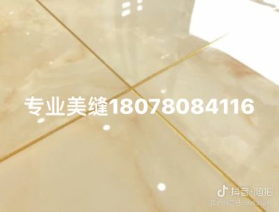 石材瓷砖美缝石材瓷砖美缝