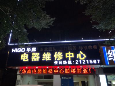 家电维修