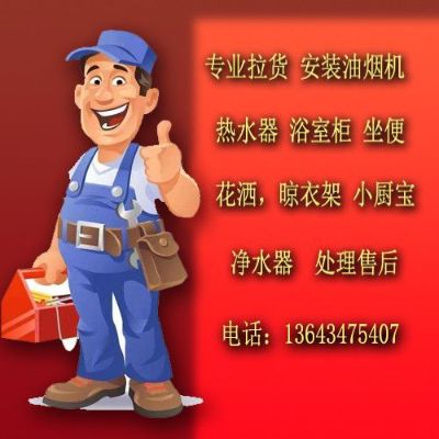 厨电卫浴安装