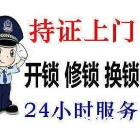 开锁换锁开锁换锁
