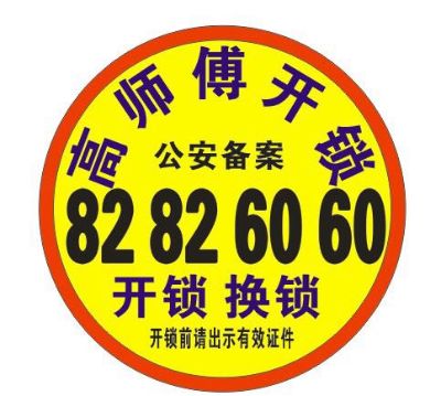 安装指纹锁
