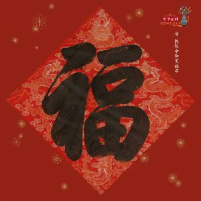 安装